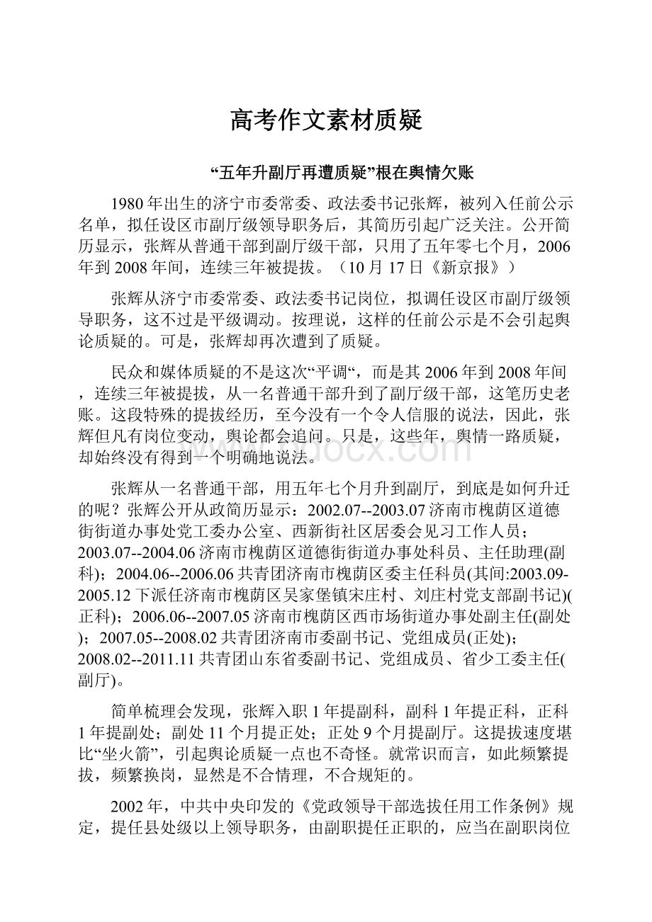 高考作文素材质疑.docx