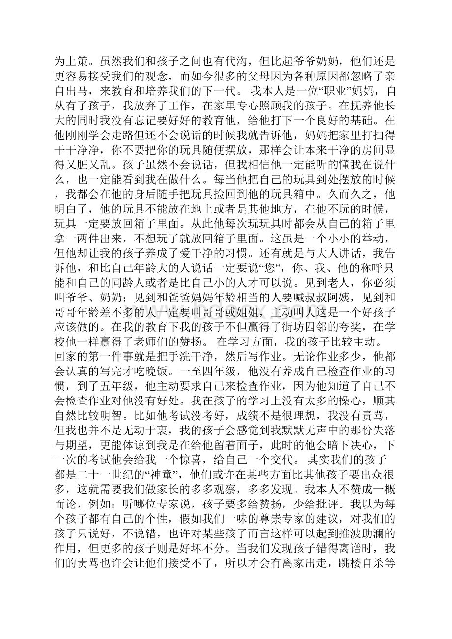 教育孩子论坛心得体会.docx_第3页