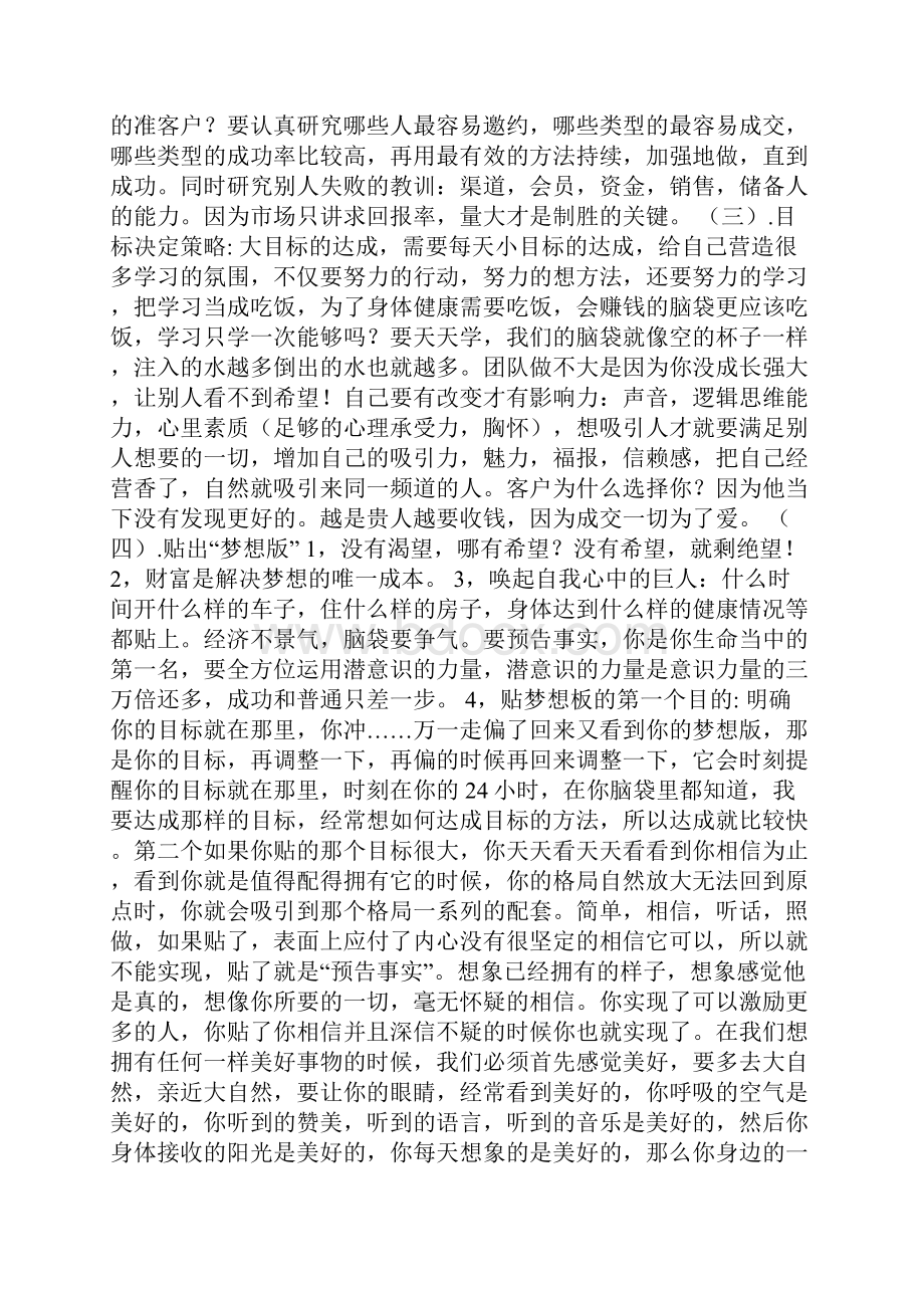 徐鹤宁老师冠军班课程笔记价值29800绝对经典.docx_第3页