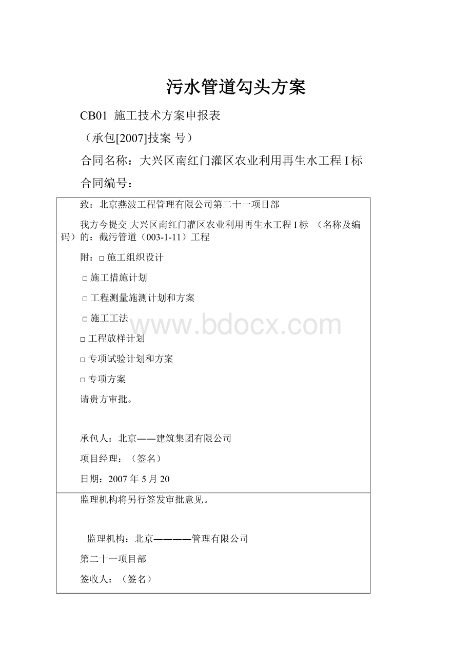 污水管道勾头方案.docx