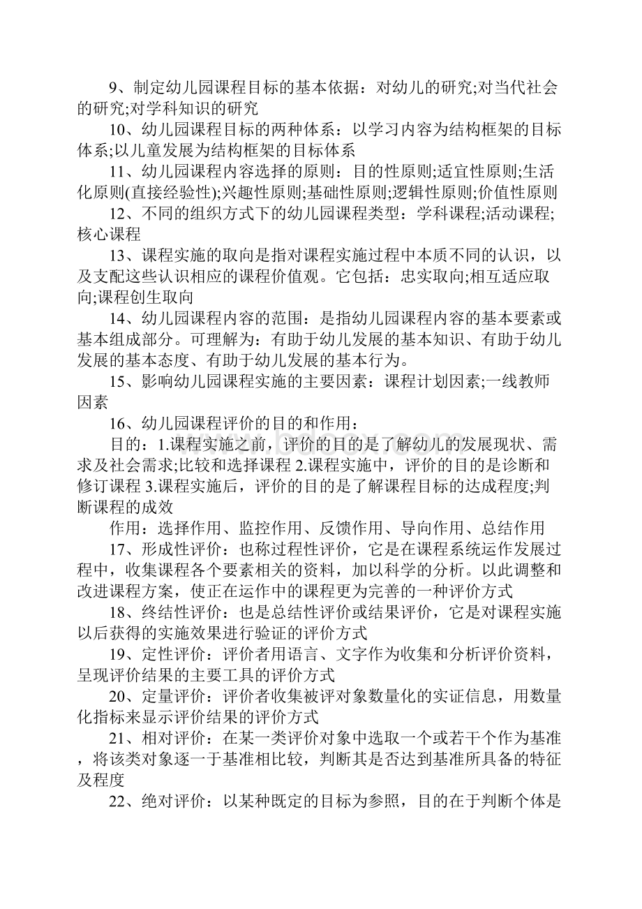 幼儿园课程复习资料.docx_第3页