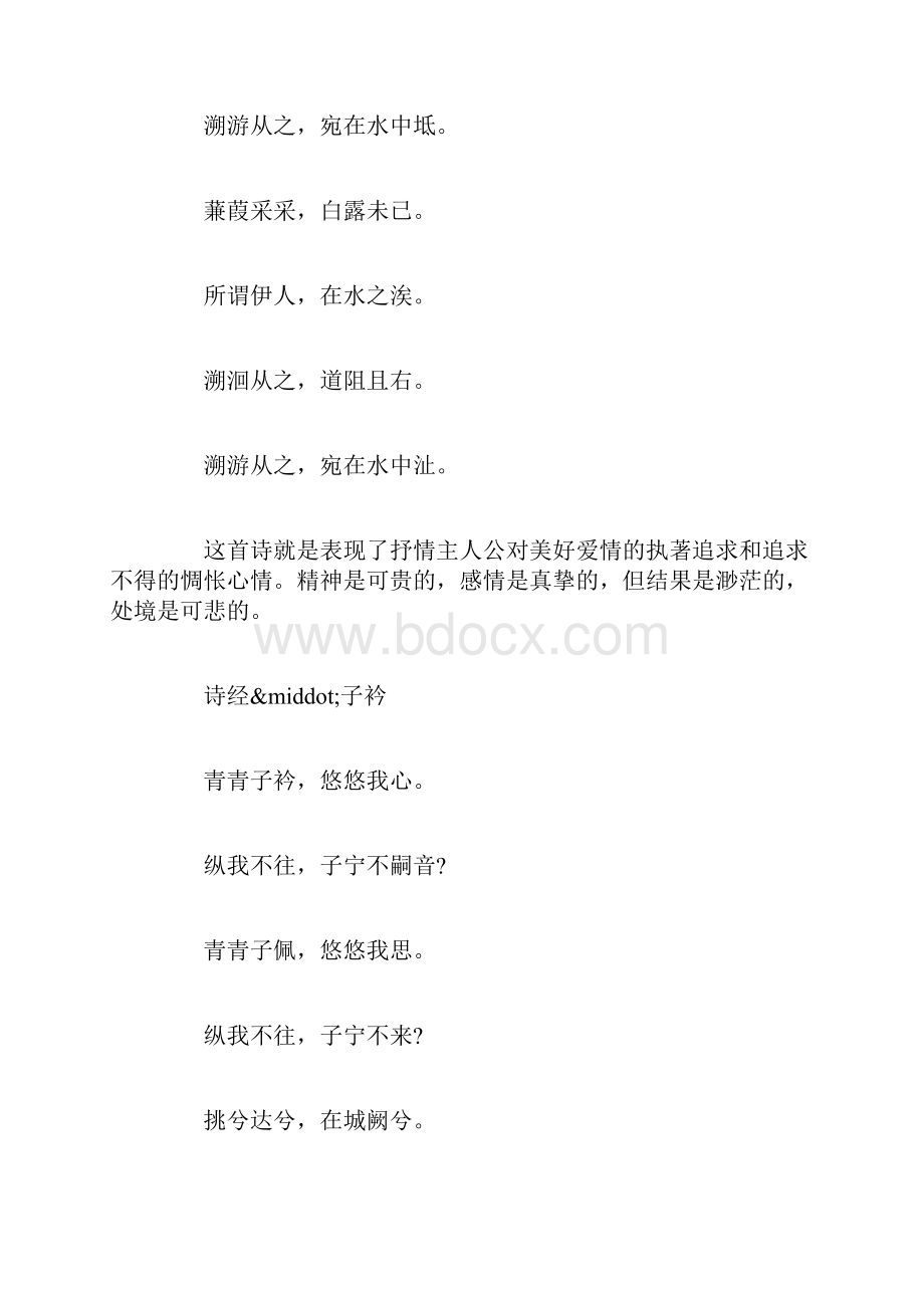 仓央嘉措最美的情诗30首最美情诗.docx_第2页