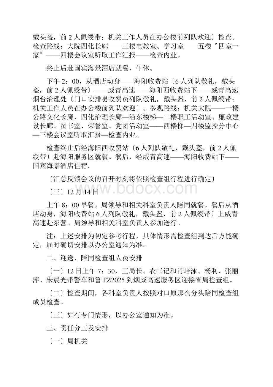 迎接省局创建文明行业检查接待方案.docx_第2页