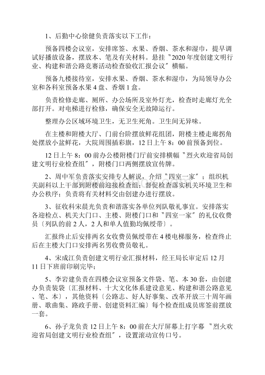 迎接省局创建文明行业检查接待方案.docx_第3页