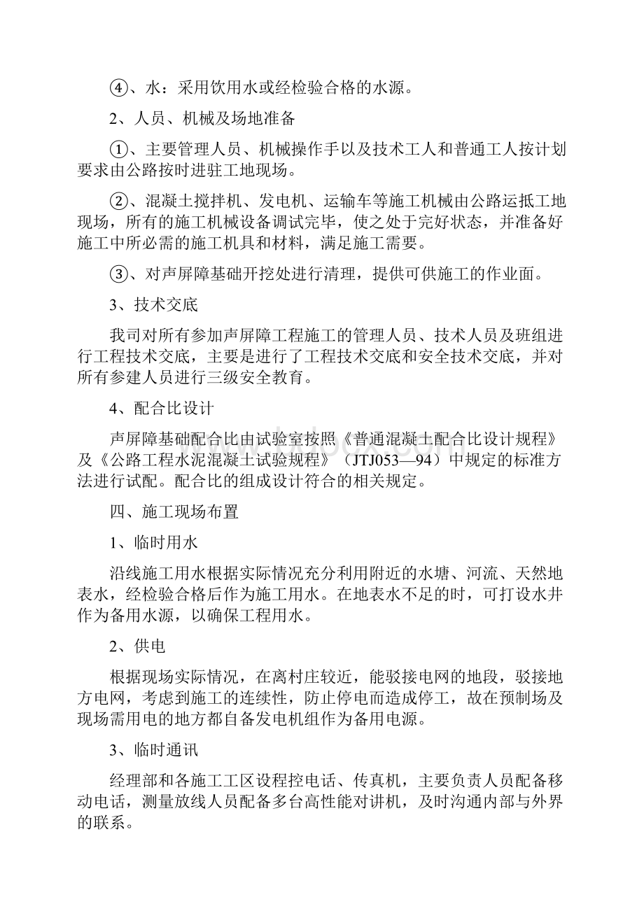 浦南高速声屏障施工组织设计.docx_第2页