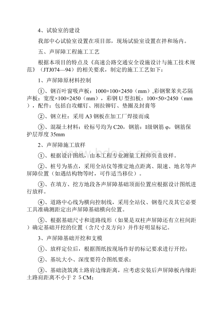 浦南高速声屏障施工组织设计.docx_第3页