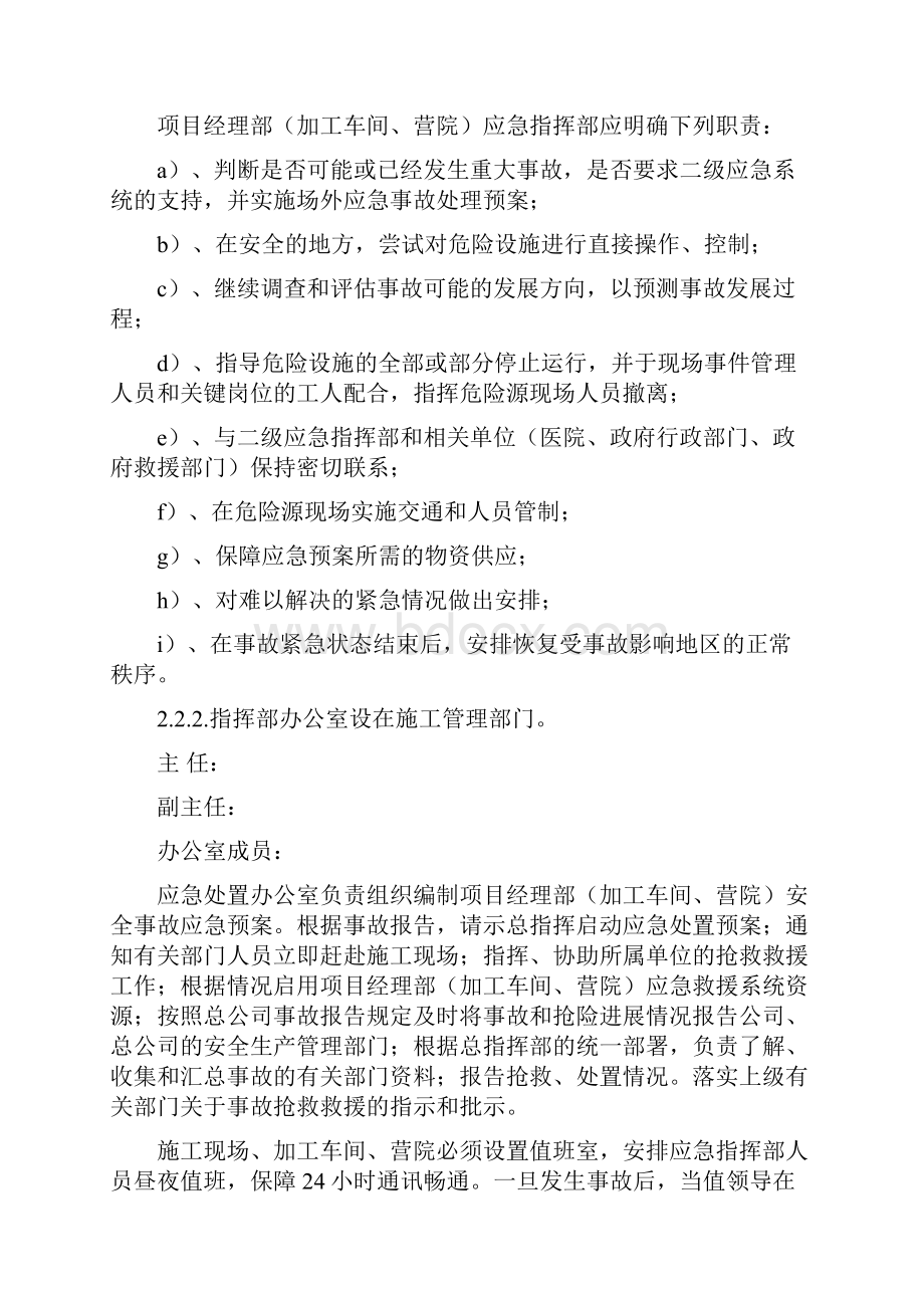 机械伤害现场处置方案.docx_第2页