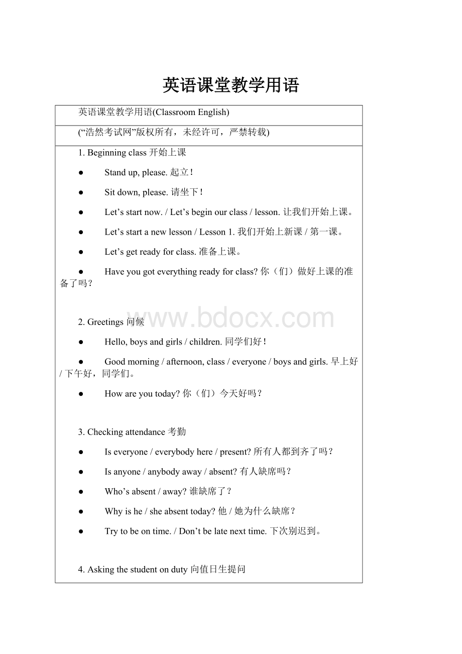 英语课堂教学用语.docx