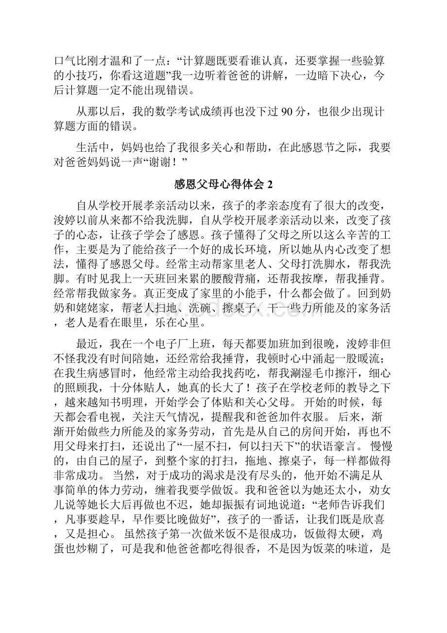 感恩父母心得体会.docx_第2页