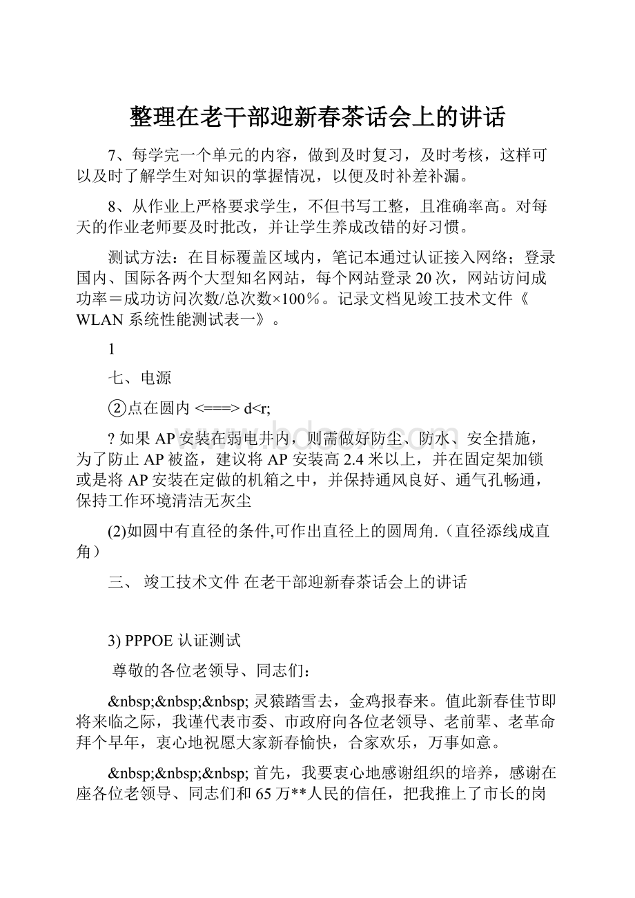 整理在老干部迎新春茶话会上的讲话.docx_第1页