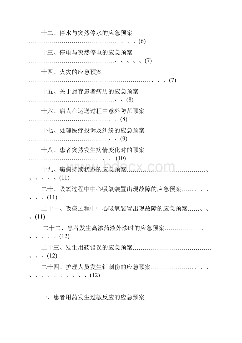 中医康复科应急预案1.docx_第2页