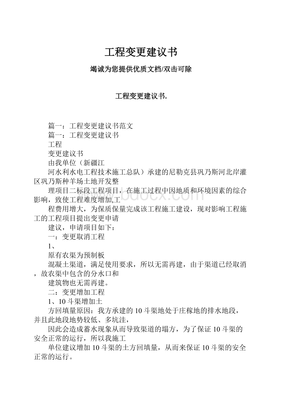 工程变更建议书.docx