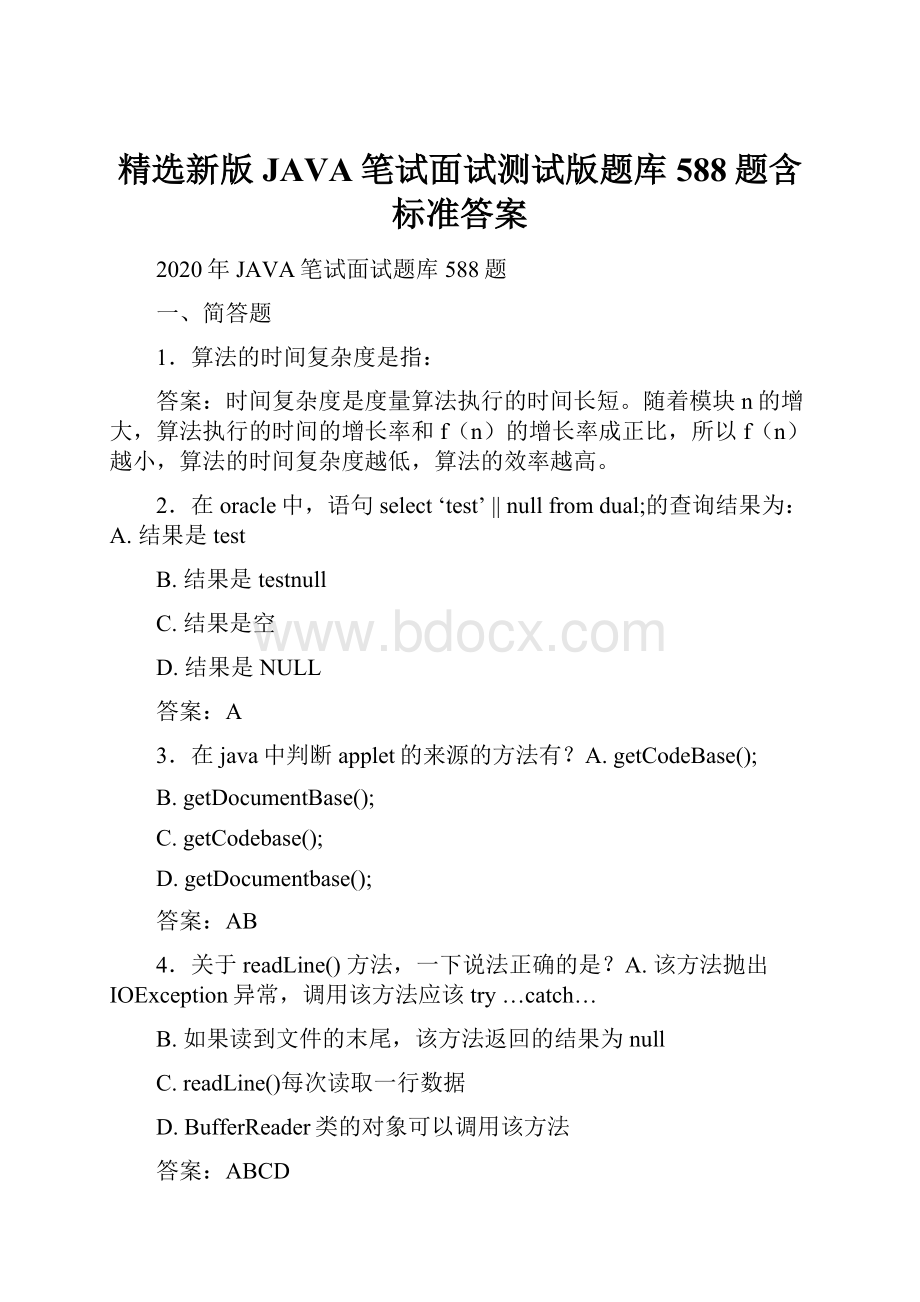 精选新版JAVA笔试面试测试版题库588题含标准答案.docx