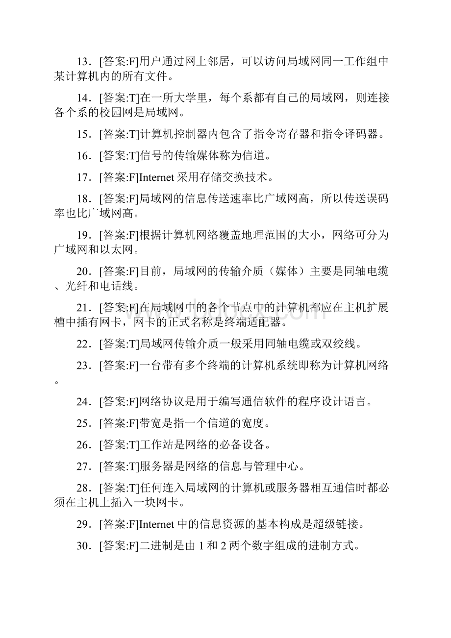 精选《计算机应用基础》期末考试复习测试版题库288题含标准答案.docx_第2页