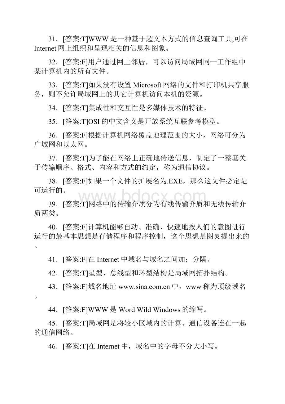 精选《计算机应用基础》期末考试复习测试版题库288题含标准答案.docx_第3页