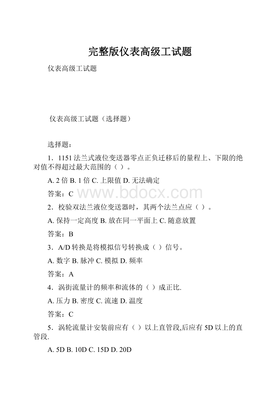 完整版仪表高级工试题.docx