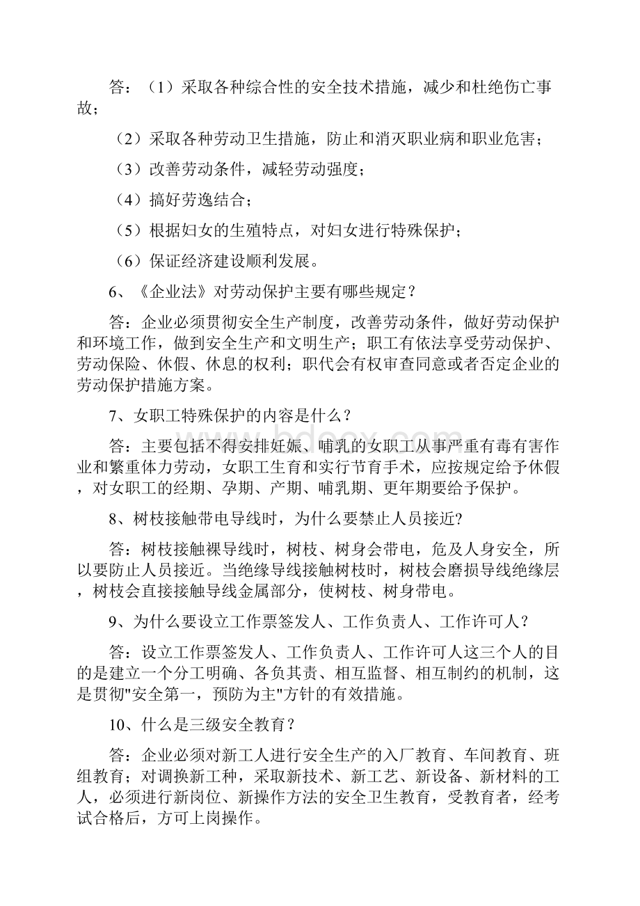 电力安全生产知识竞赛题带答案.docx_第2页