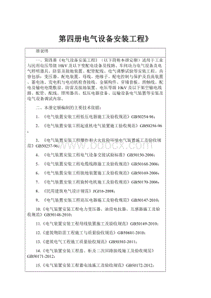 第四册电气设备安装工程》.docx