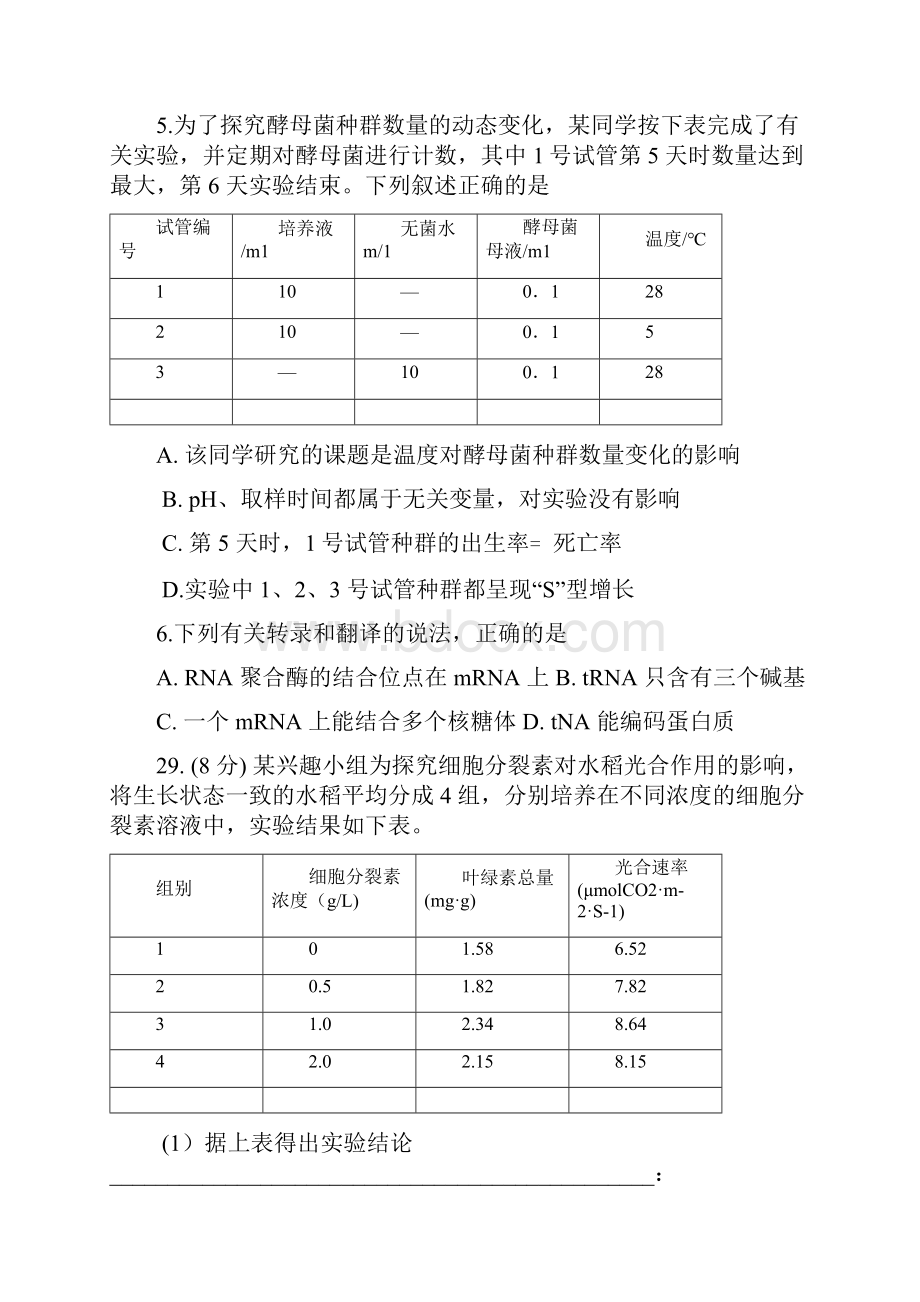 广东省江门市届高三调研测试理综生物试题及答案.docx_第2页