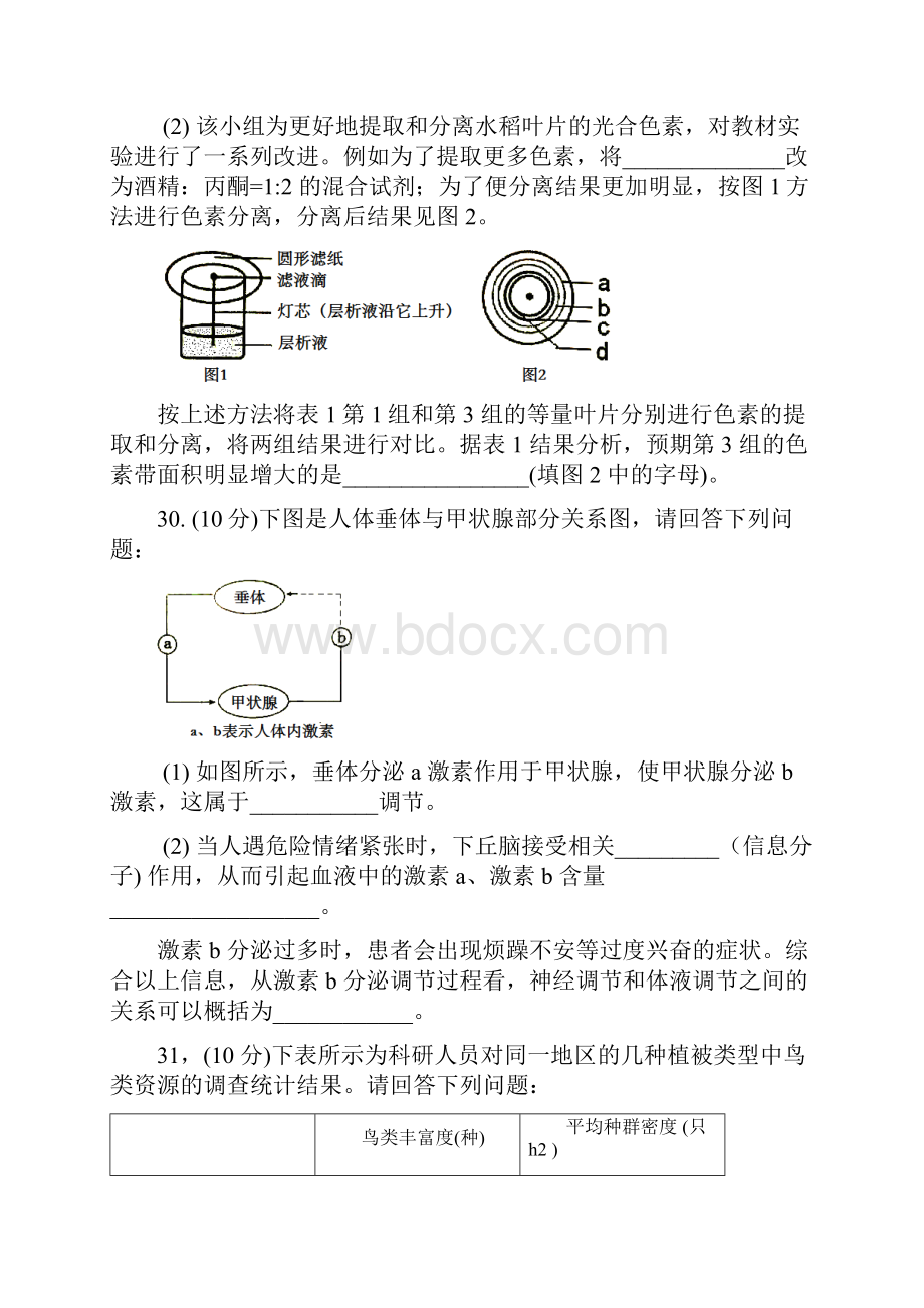 广东省江门市届高三调研测试理综生物试题及答案.docx_第3页