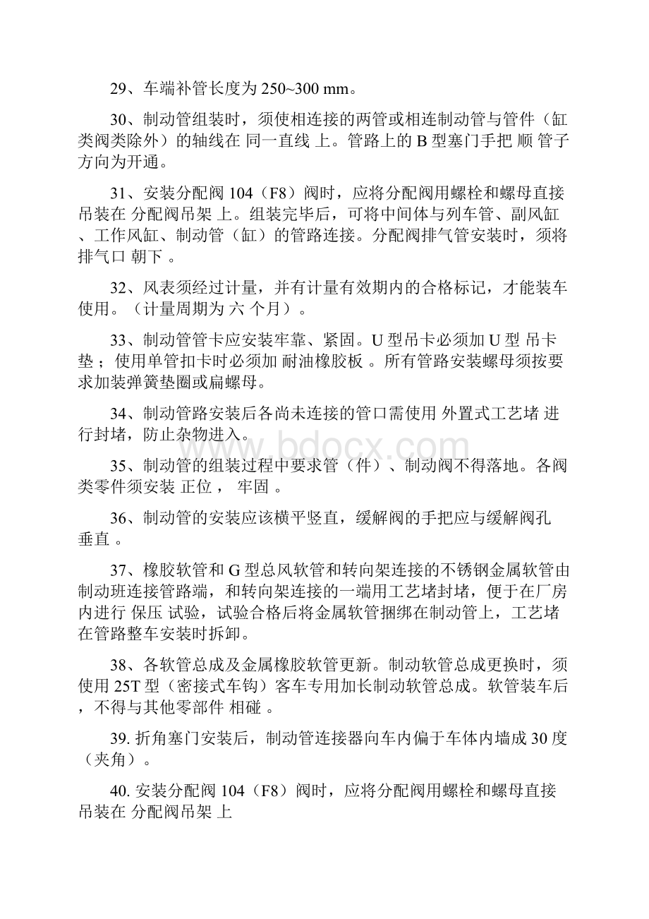 机车车辆钳工技师高级技师考试题DOC.docx_第3页