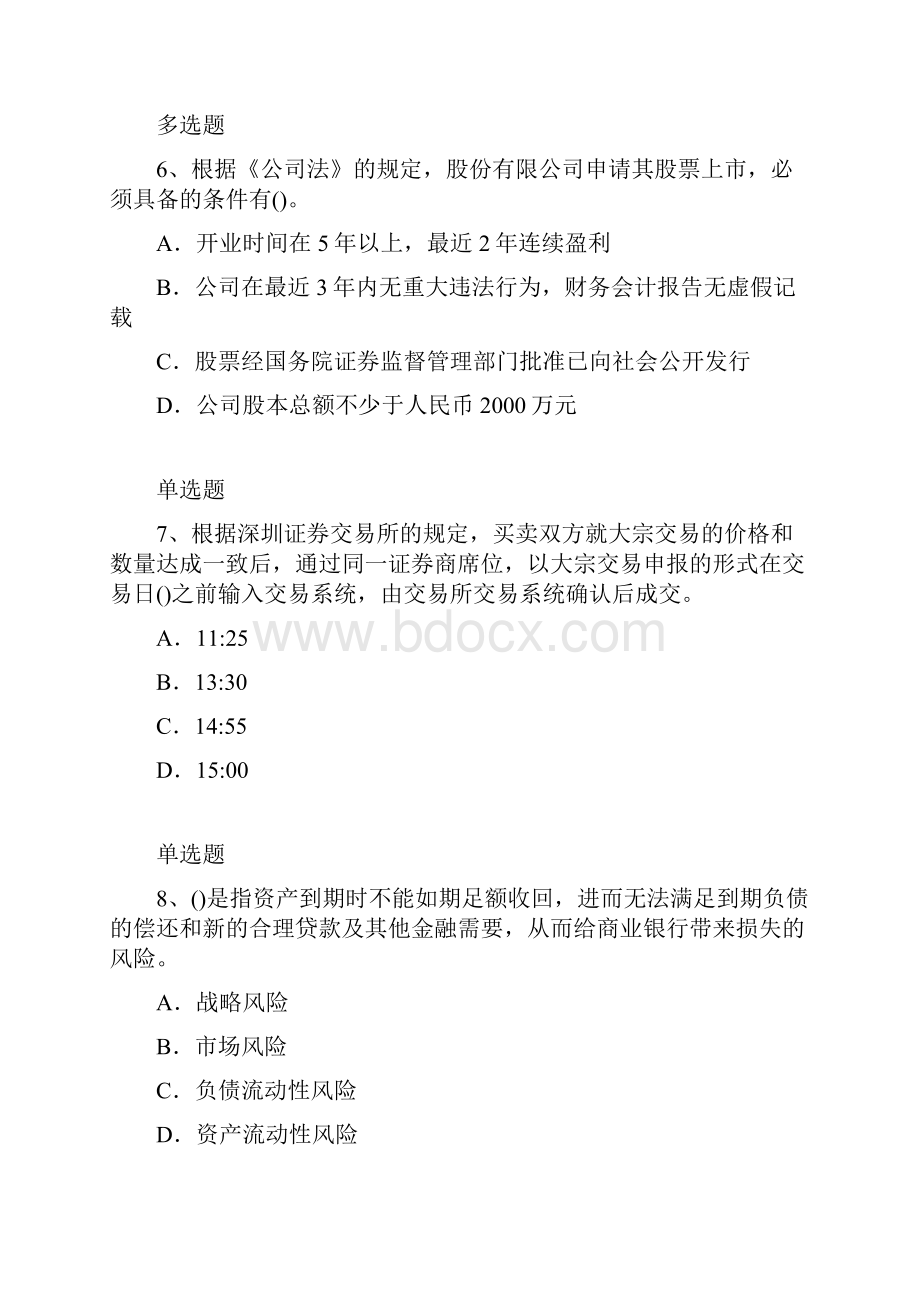 北京中级经济法模拟题1373.docx_第3页