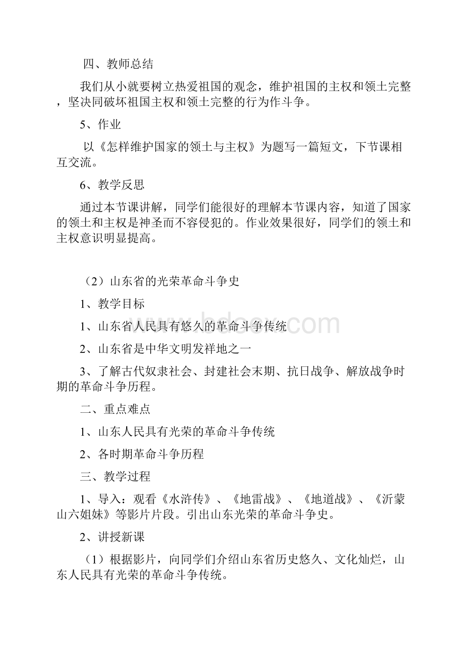 国防教育教案实用.docx_第2页