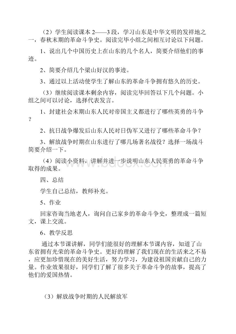 国防教育教案实用.docx_第3页