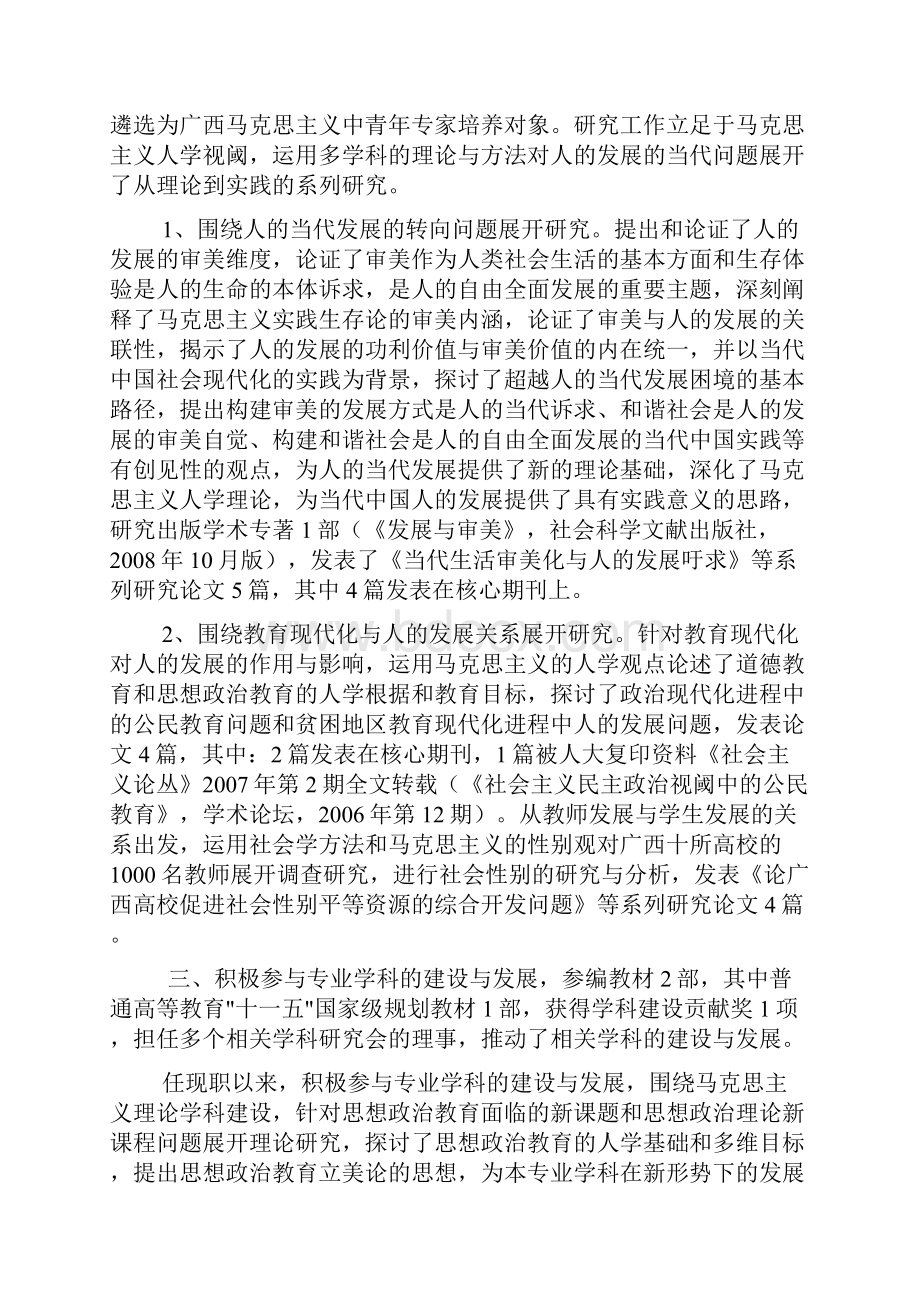 评审表任现职以来专业技术工作总结及自我鉴定范例.docx_第3页