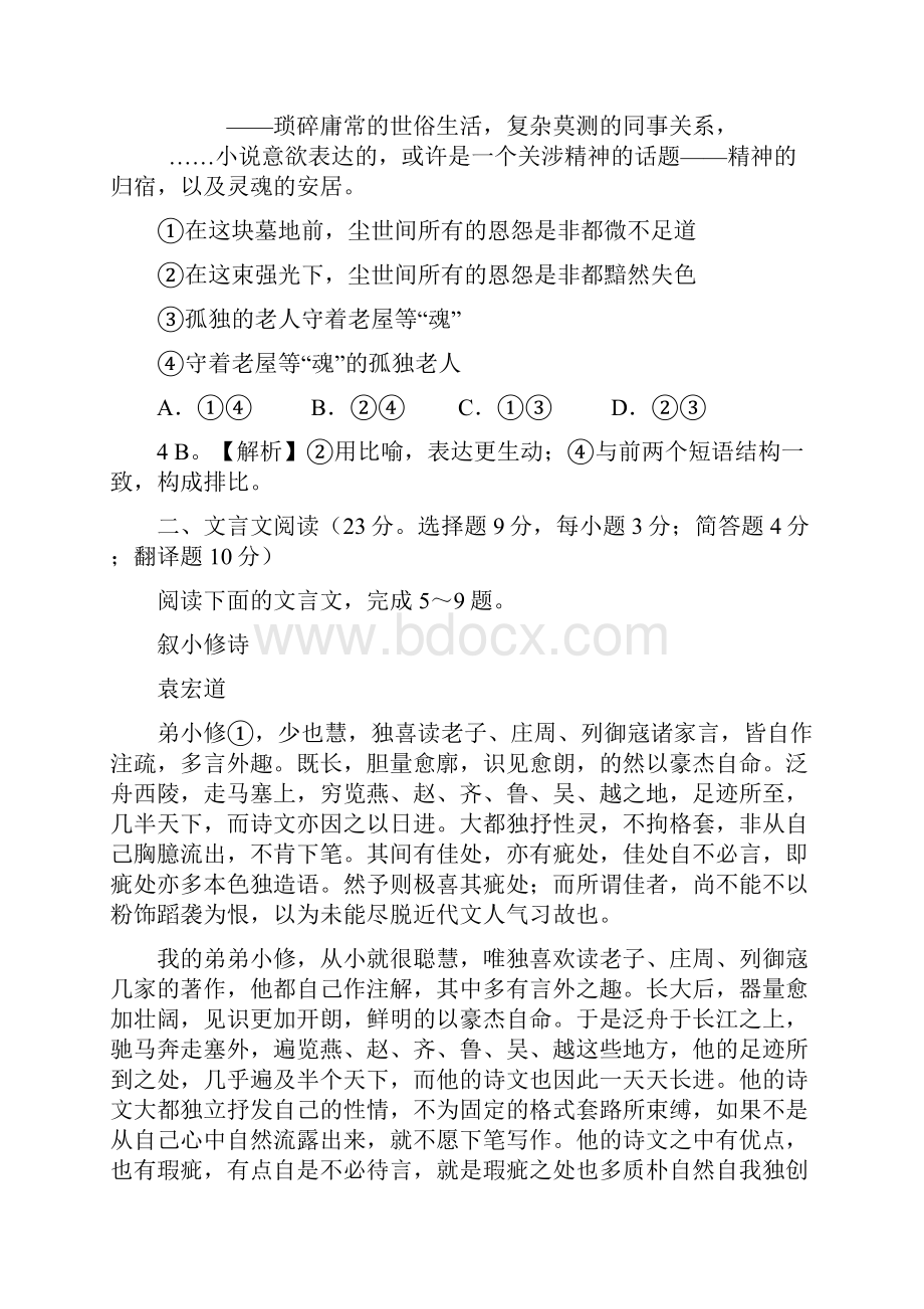 湖南雅礼中学届高三考试题.docx_第3页