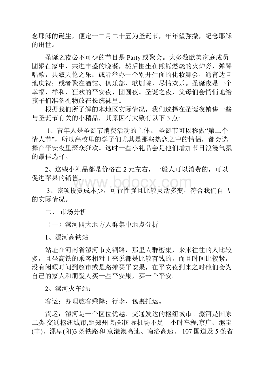 商品学策划书.docx_第3页