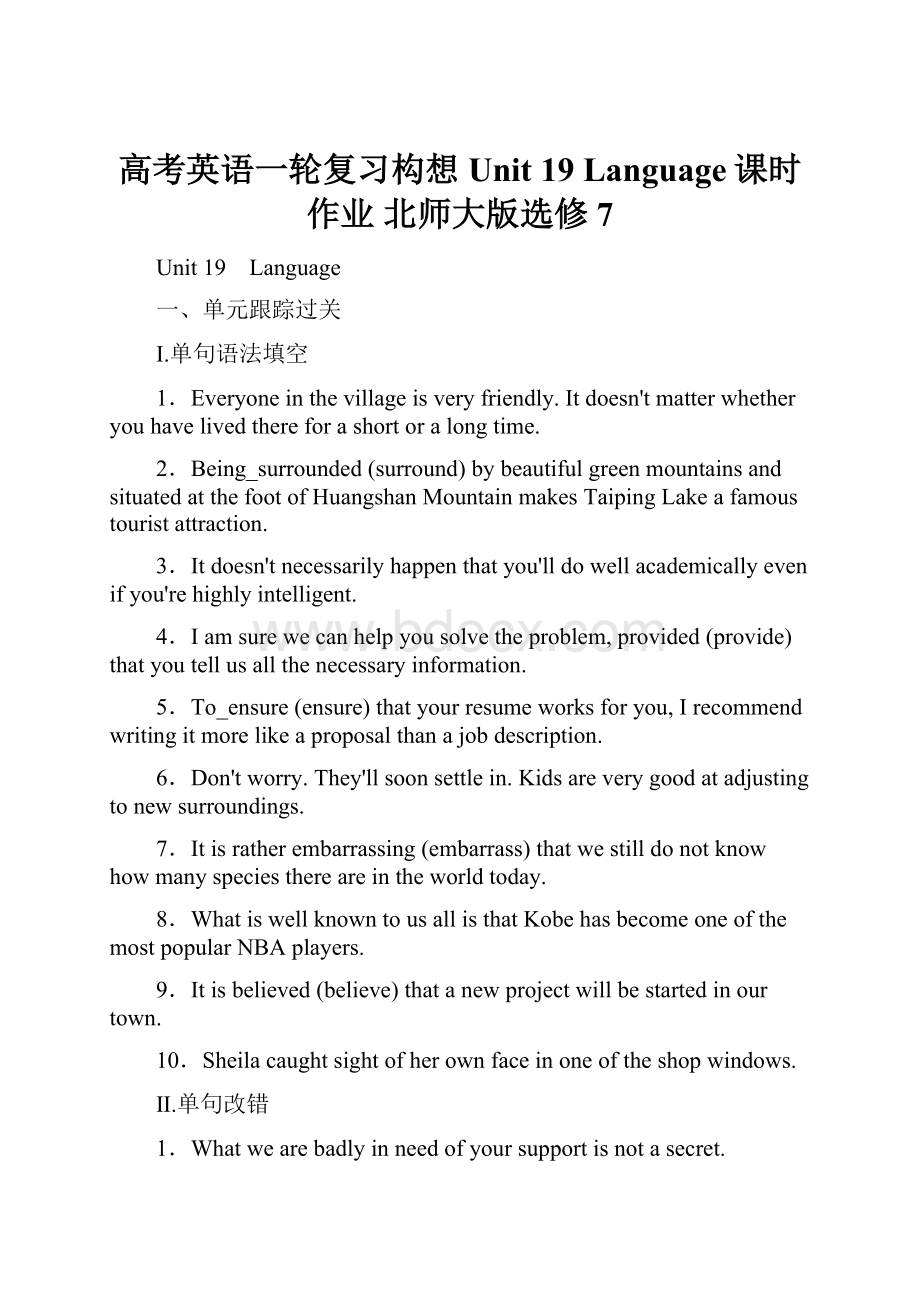 高考英语一轮复习构想 Unit 19 Language课时作业 北师大版选修7.docx_第1页