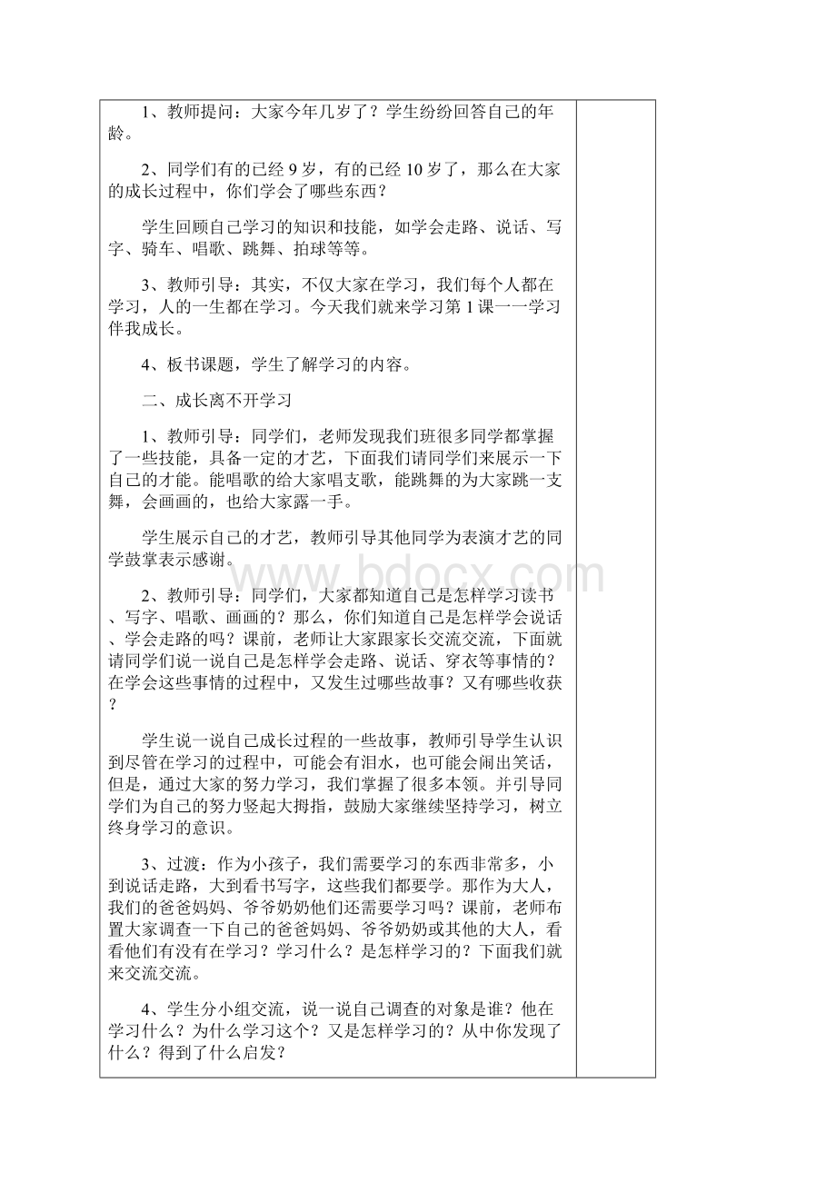 部编人教版小学道德与法治三年级上册全册表格式教案精品.docx_第2页