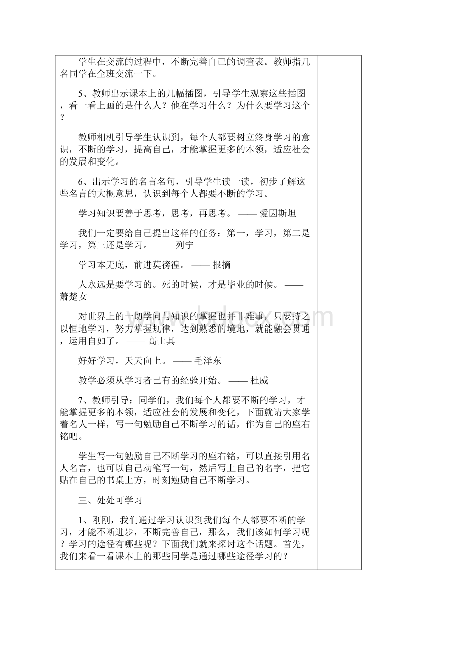 部编人教版小学道德与法治三年级上册全册表格式教案精品.docx_第3页