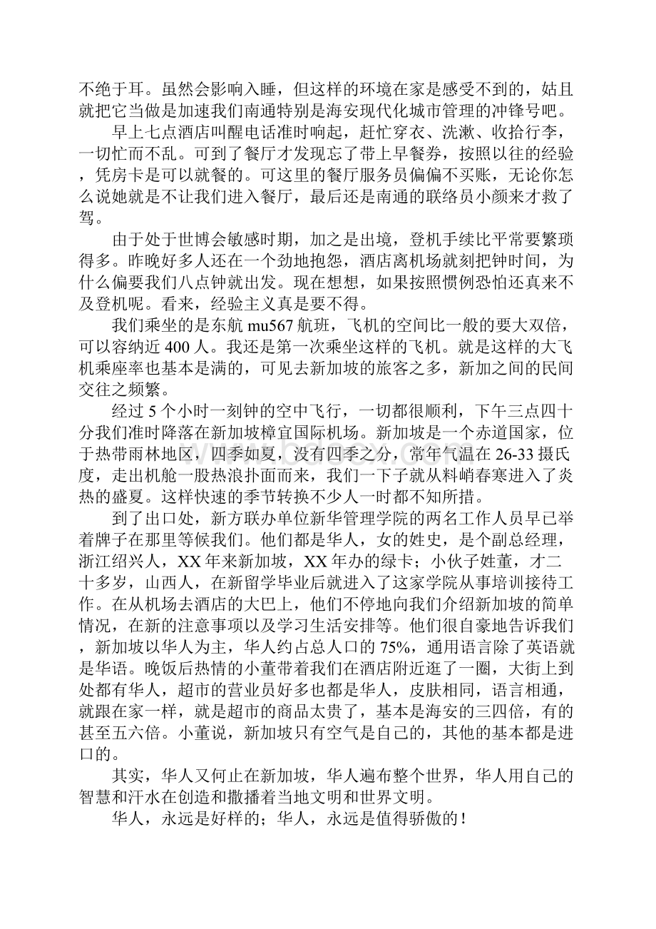 知识学习赴XX考察报告.docx_第2页