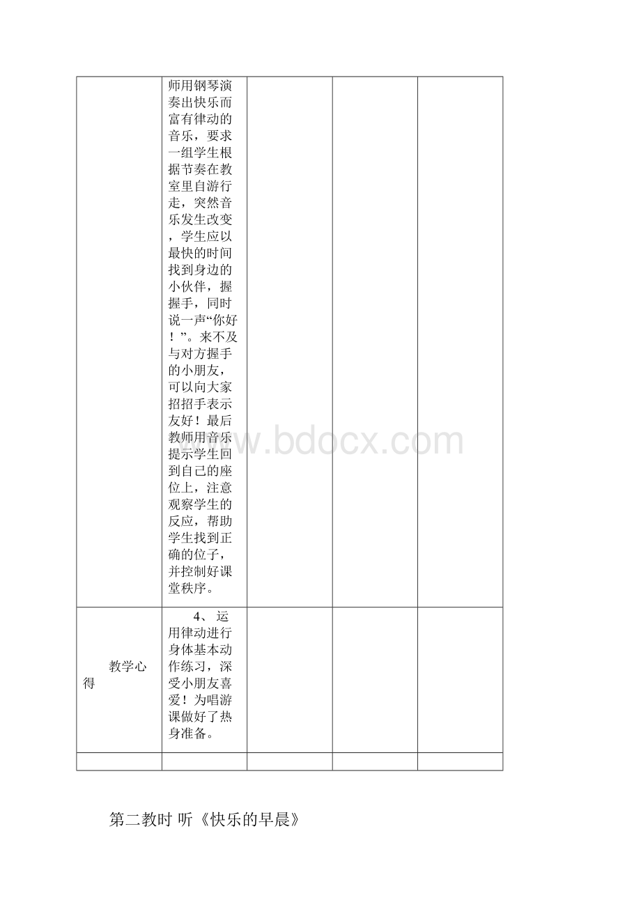 小学一年级唱游课教案.docx_第3页