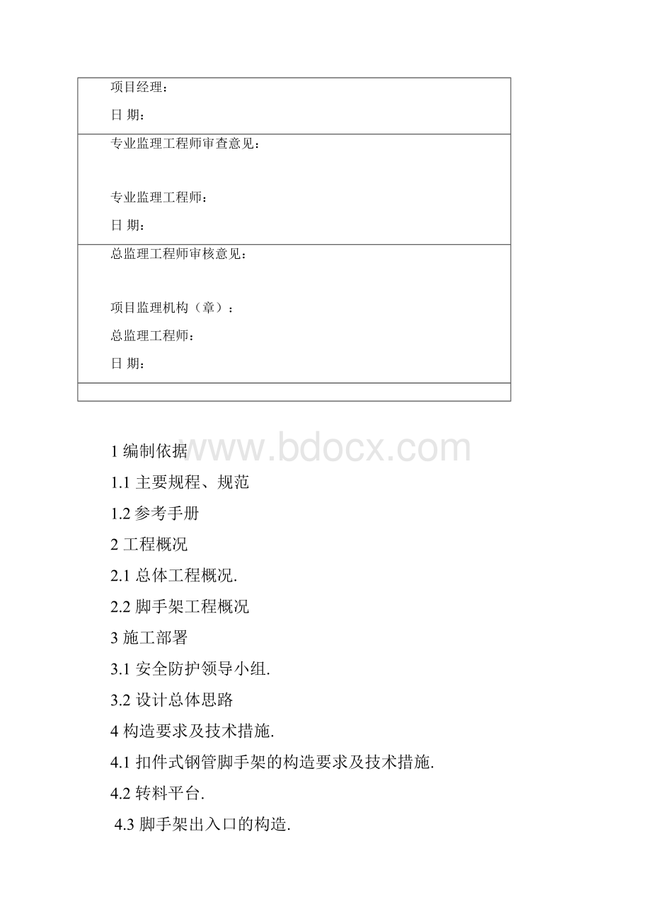 脚手架方案.docx_第2页