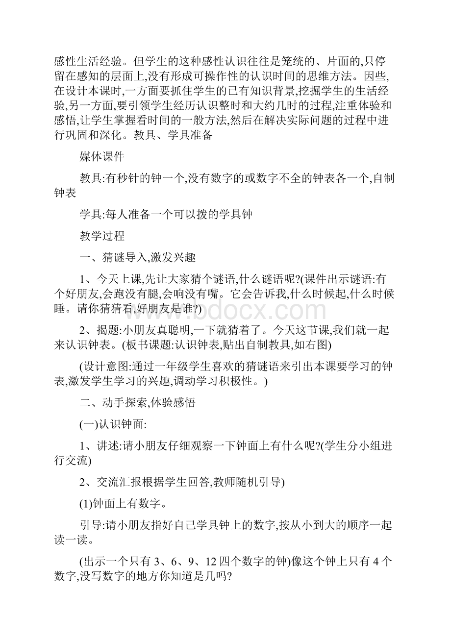 一年级下册公开课《认识钟表》教学设计和课后反思.docx_第2页