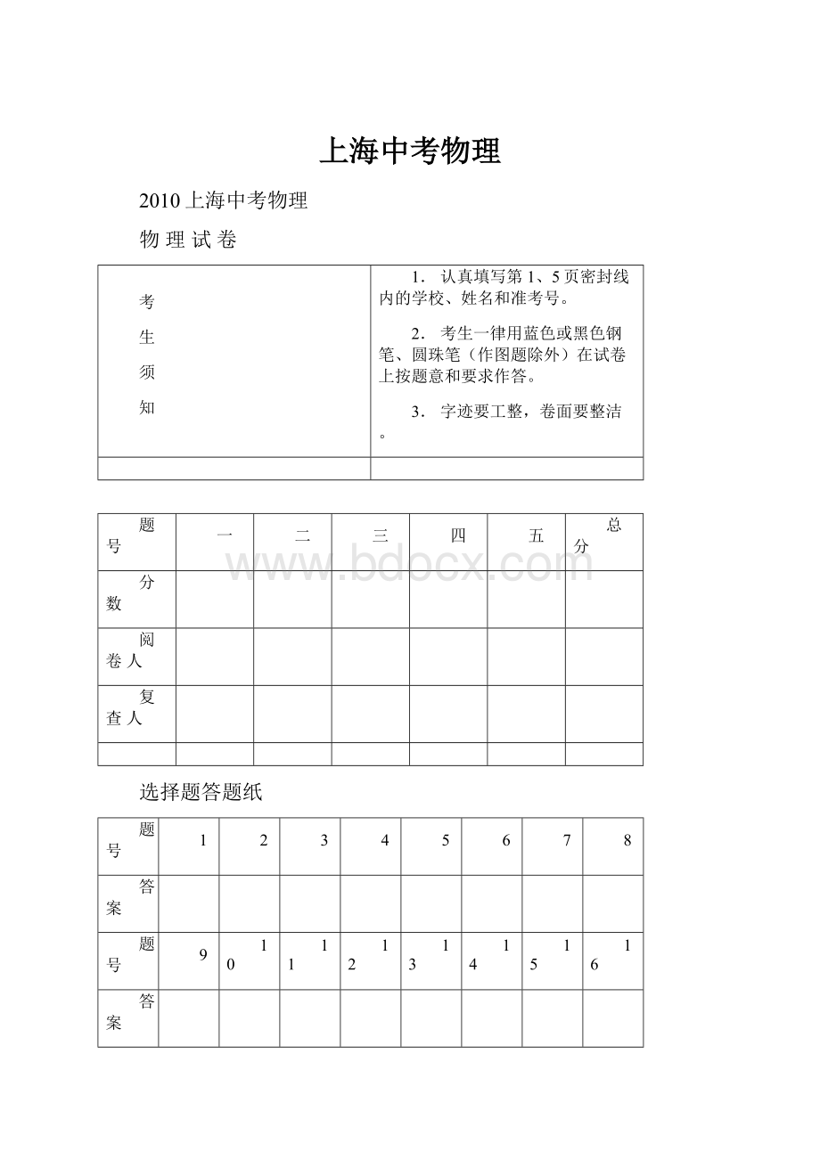 上海中考物理.docx_第1页