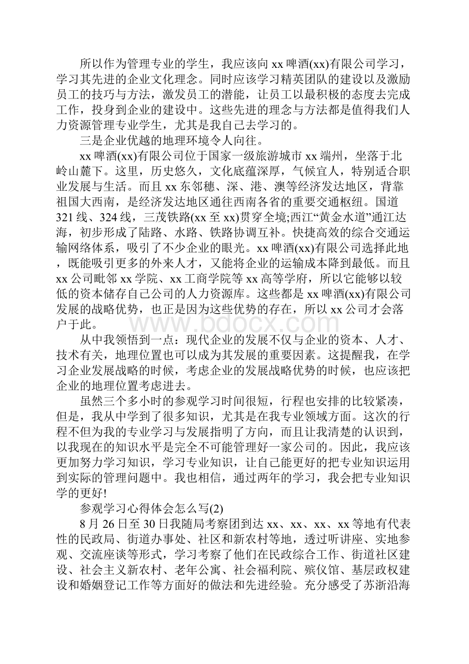 参观学习心得体会怎么写5篇.docx_第2页