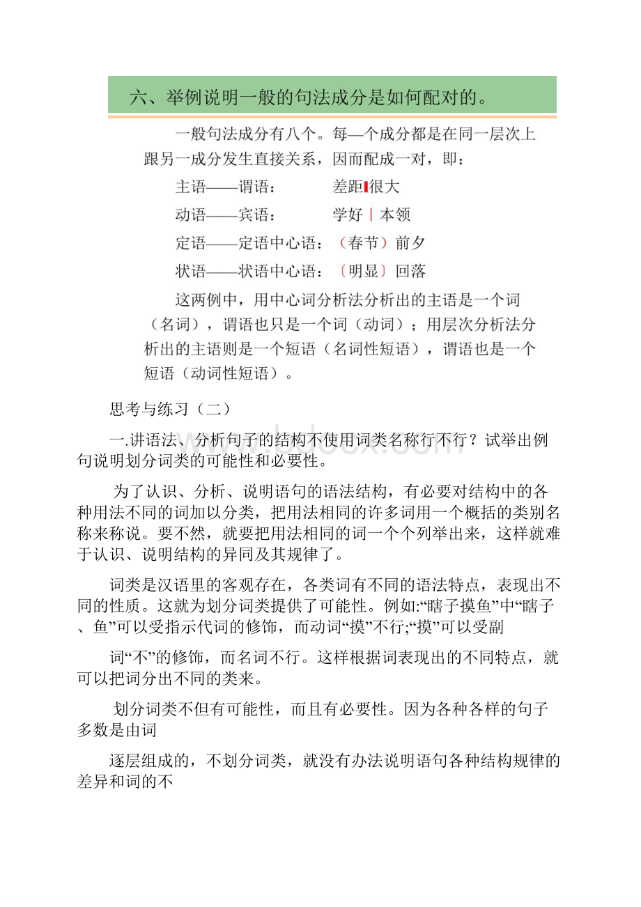 现代汉语下册课后习题答案语法.docx_第3页