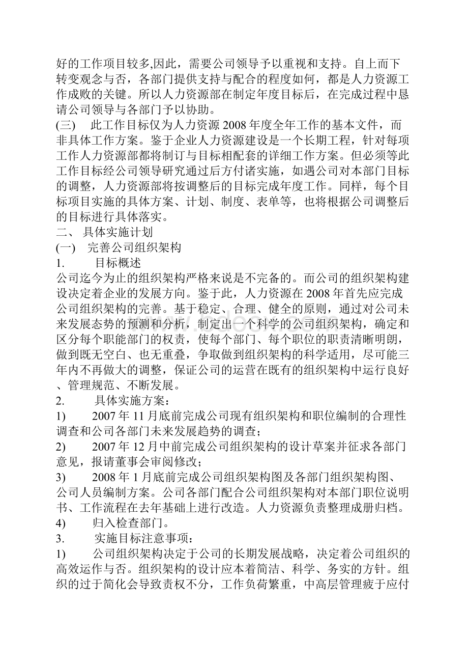 人力资源管理计划书样本.docx_第2页