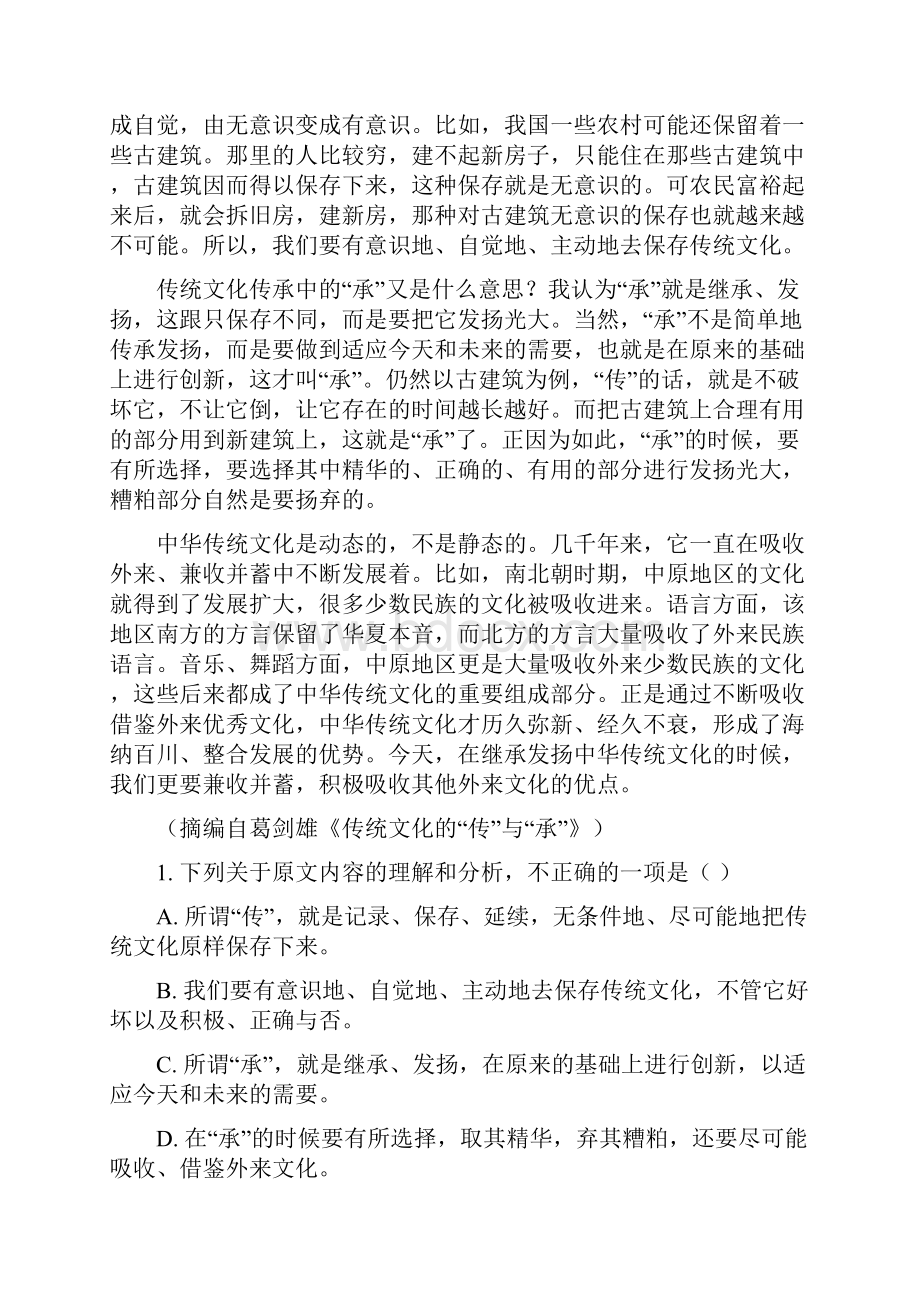 安徽省皖江名校联盟届高三摸底考试语文精校解析Word版.docx_第2页