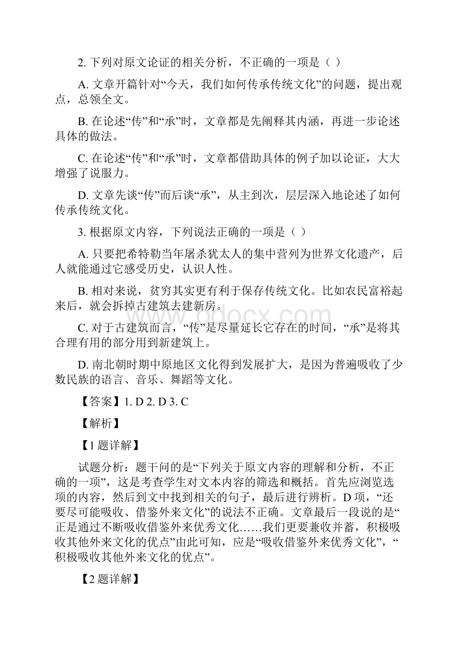 安徽省皖江名校联盟届高三摸底考试语文精校解析Word版.docx_第3页