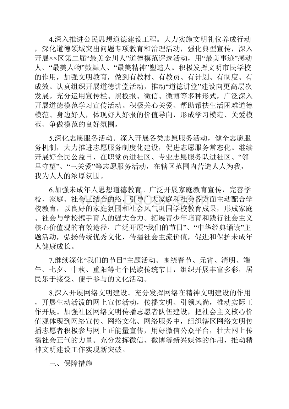 社区精神文明建设工作计划.docx_第2页