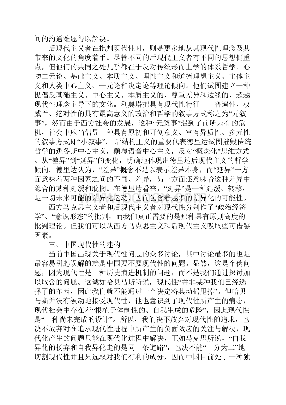 浅论中国的现代性建构.docx_第3页