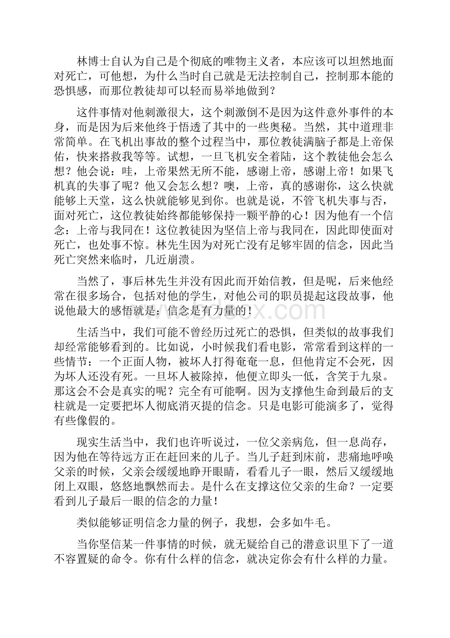 易发久决定你一生成就的21个信念.docx_第3页