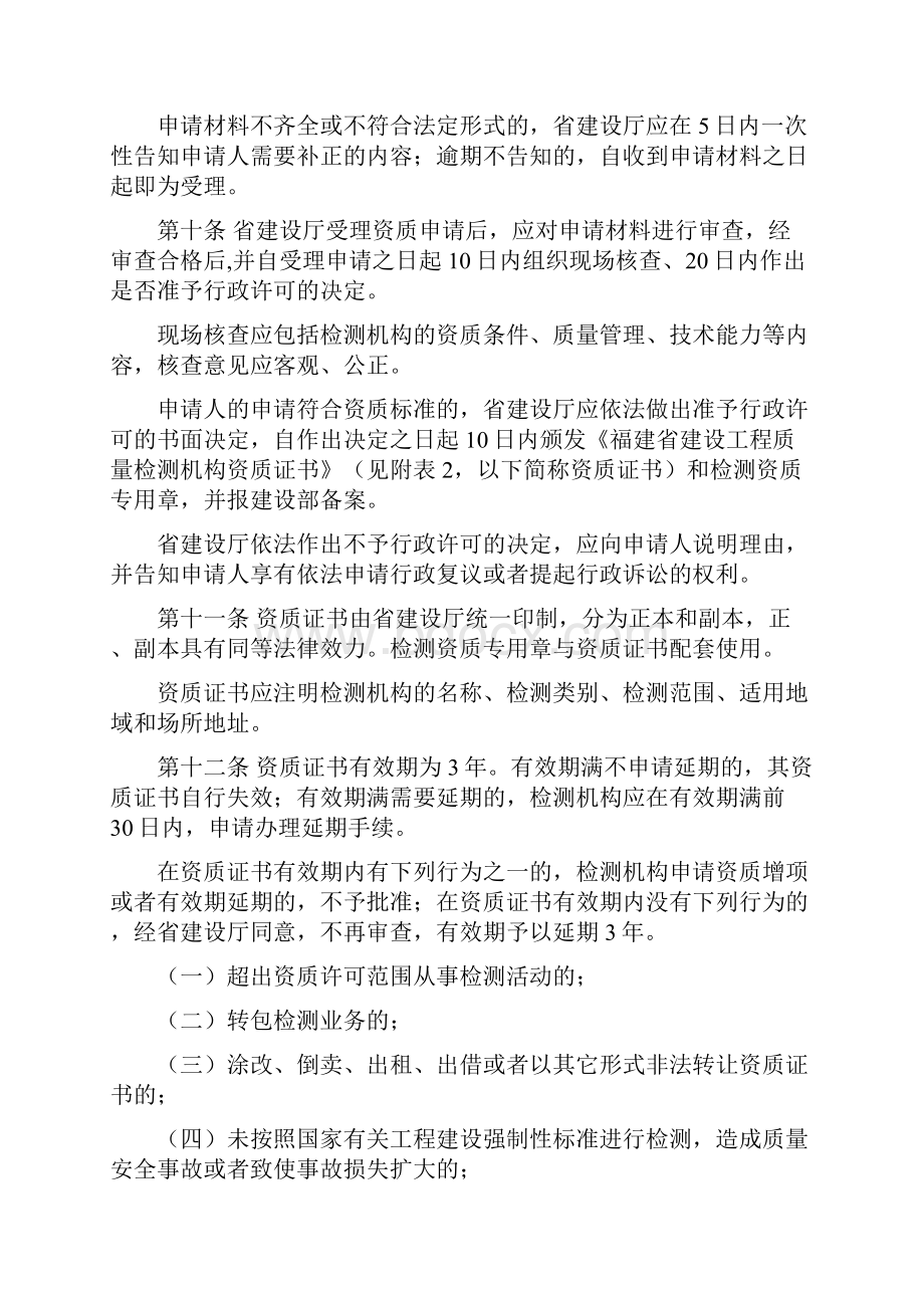 闽建建59号文福建省建设工程质量检测管理实施暂行办法.docx_第3页