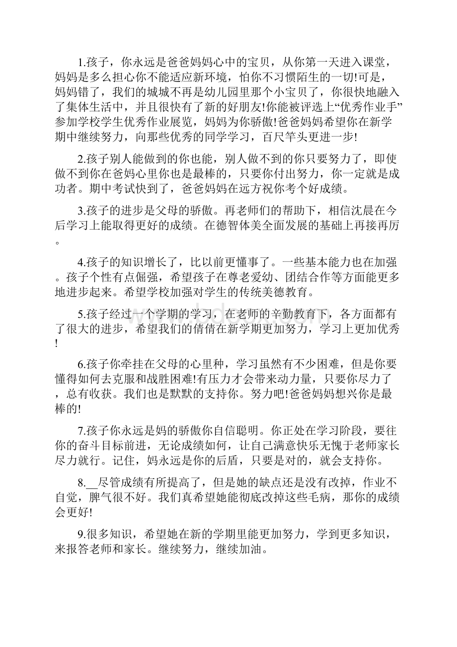 开学第一天激励句子新学期激励语.docx_第3页