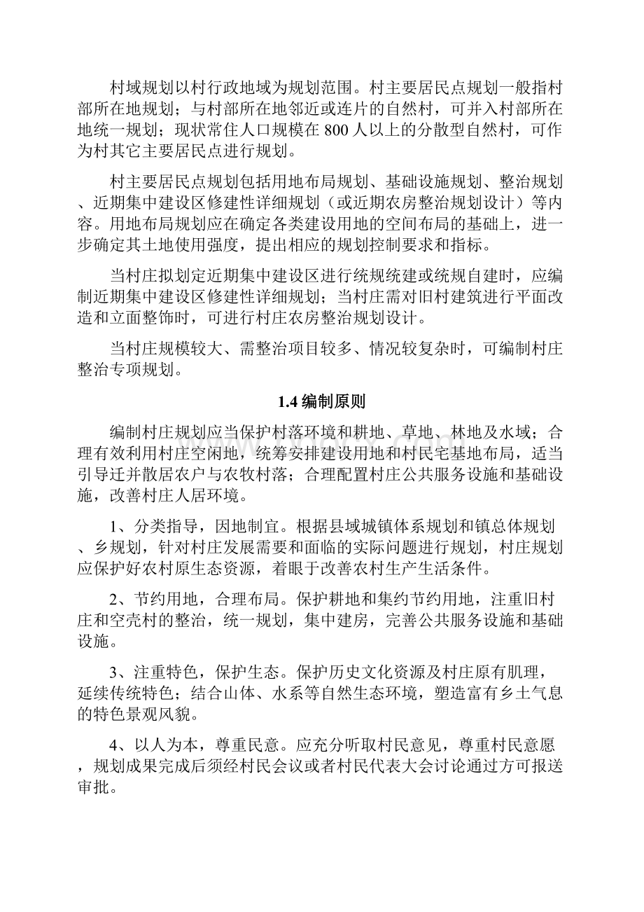 福建省村庄规划导则.docx_第2页